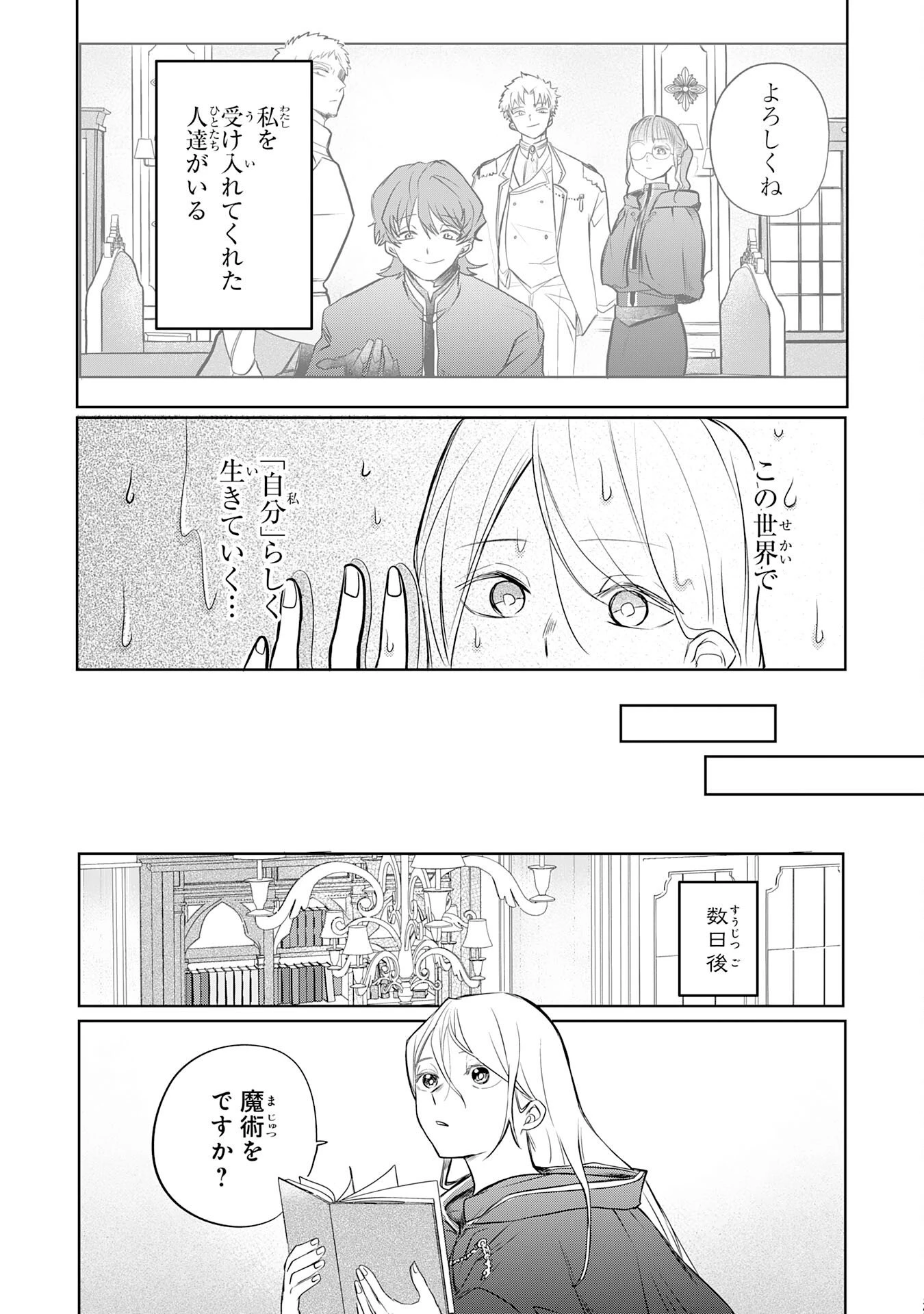 魔術師は死んでいた。 第1話 - 39