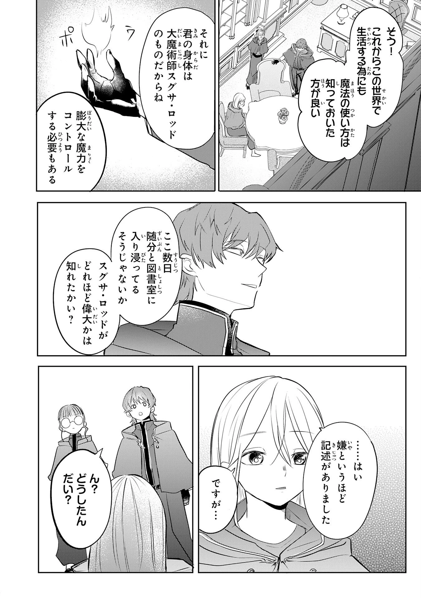 魔術師は死んでいた。 第1話 - 40