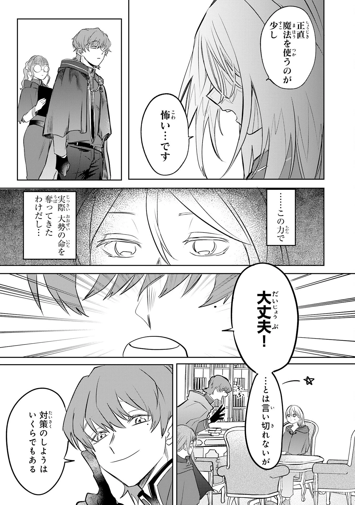 魔術師は死んでいた。 第1話 - 41