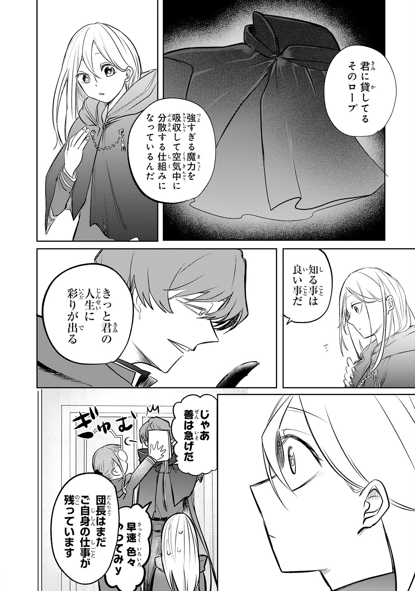 魔術師は死んでいた。 第1話 - 42