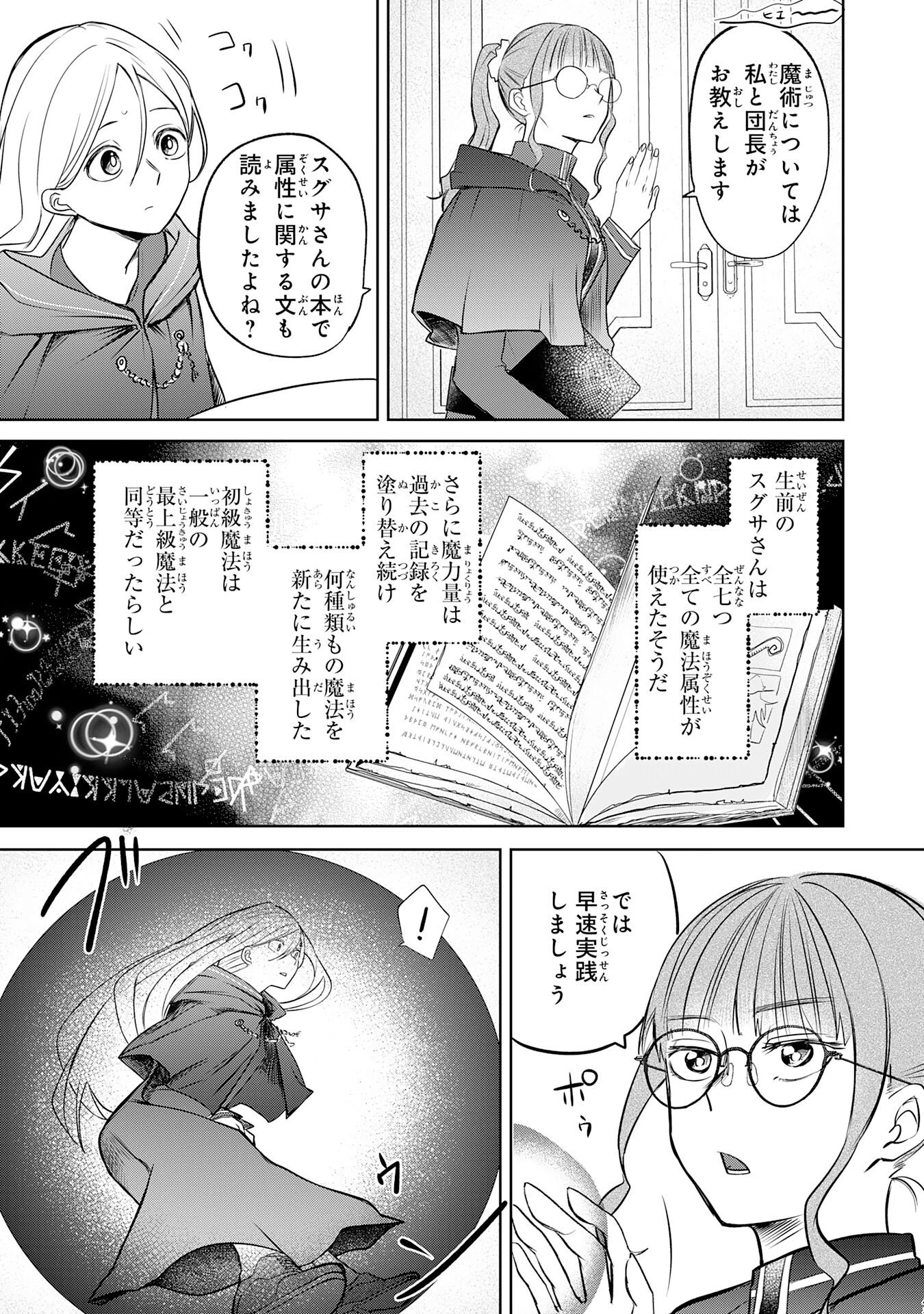 魔術師は死んでいた。 第1話 - 43