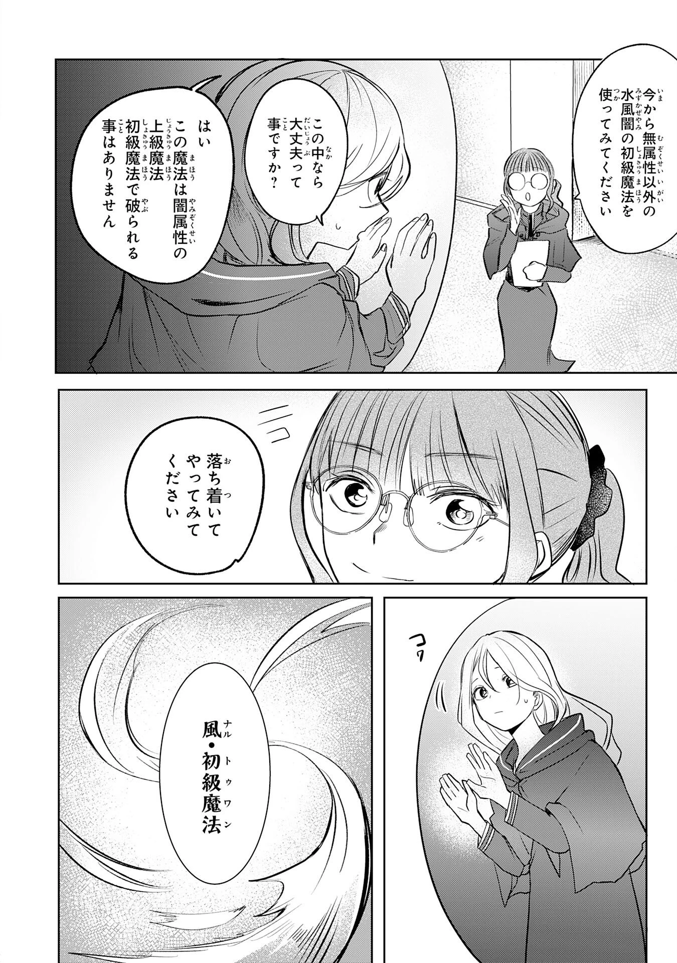 魔術師は死んでいた。 第1話 - 44