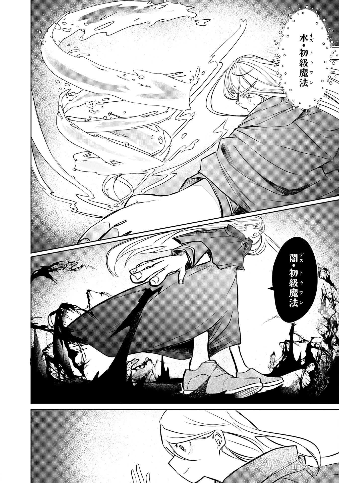 魔術師は死んでいた。 第1話 - 46