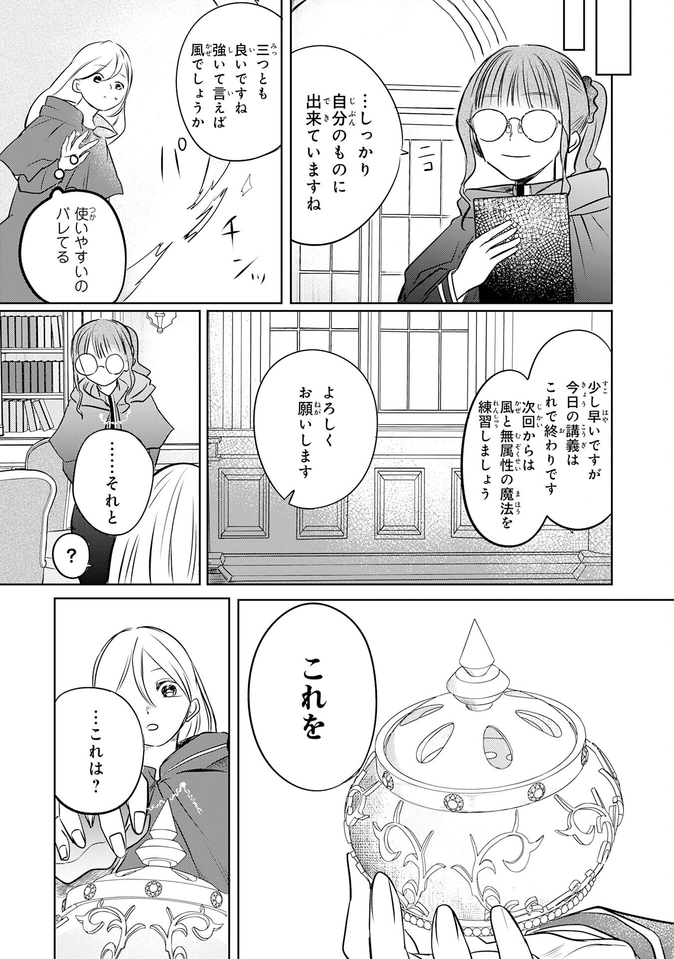 魔術師は死んでいた。 第1話 - 47