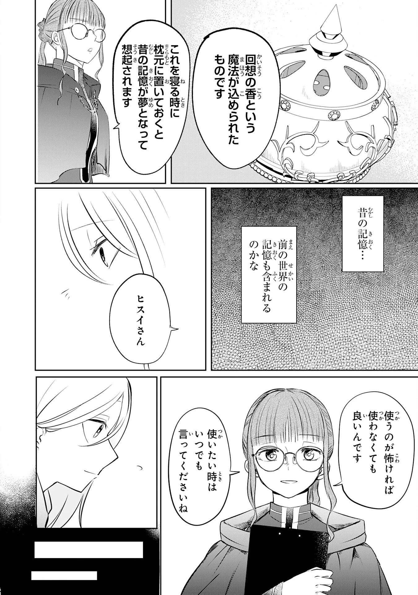 魔術師は死んでいた。 第1話 - 48