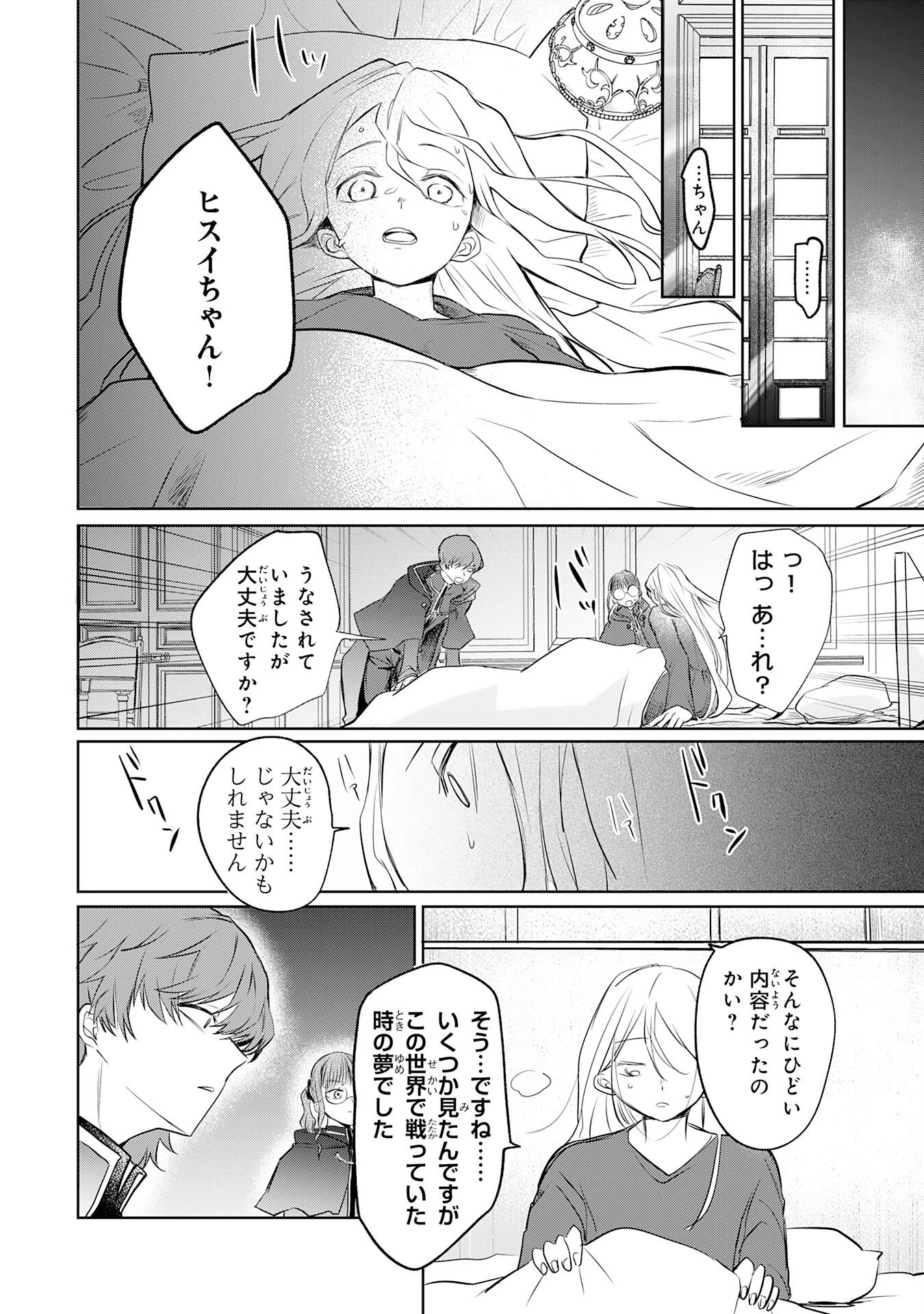 魔術師は死んでいた。 第1話 - 50