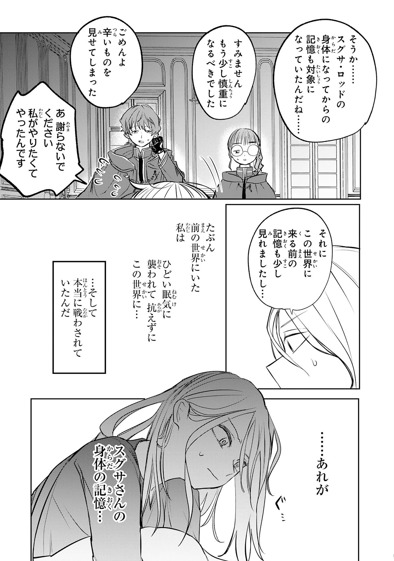 魔術師は死んでいた。 第1話 - 51