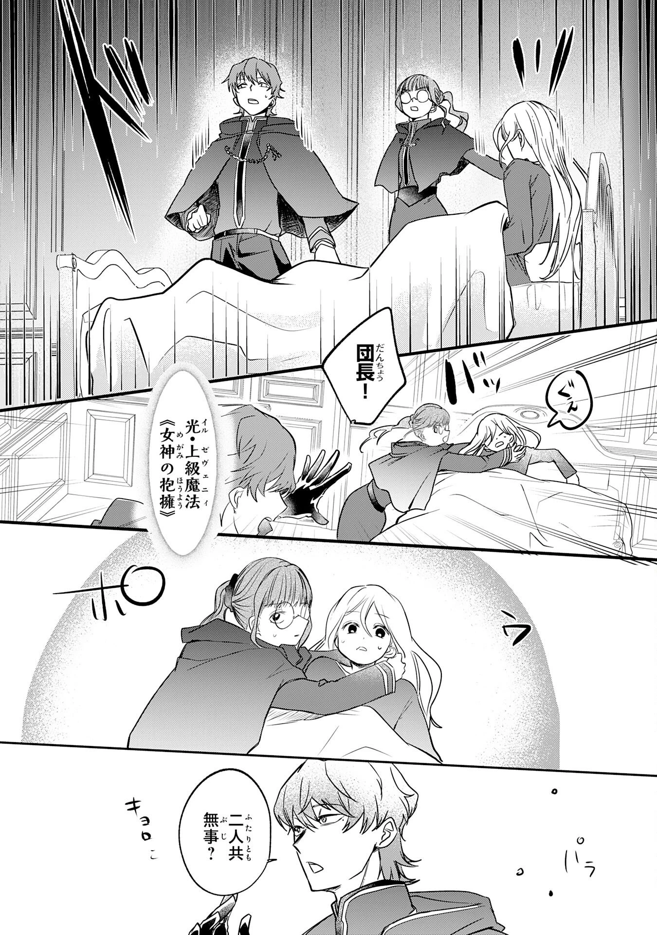 魔術師は死んでいた。 第1話 - 52