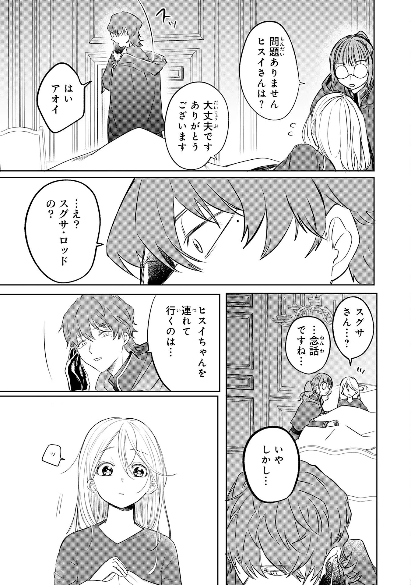 魔術師は死んでいた。 第1話 - 53