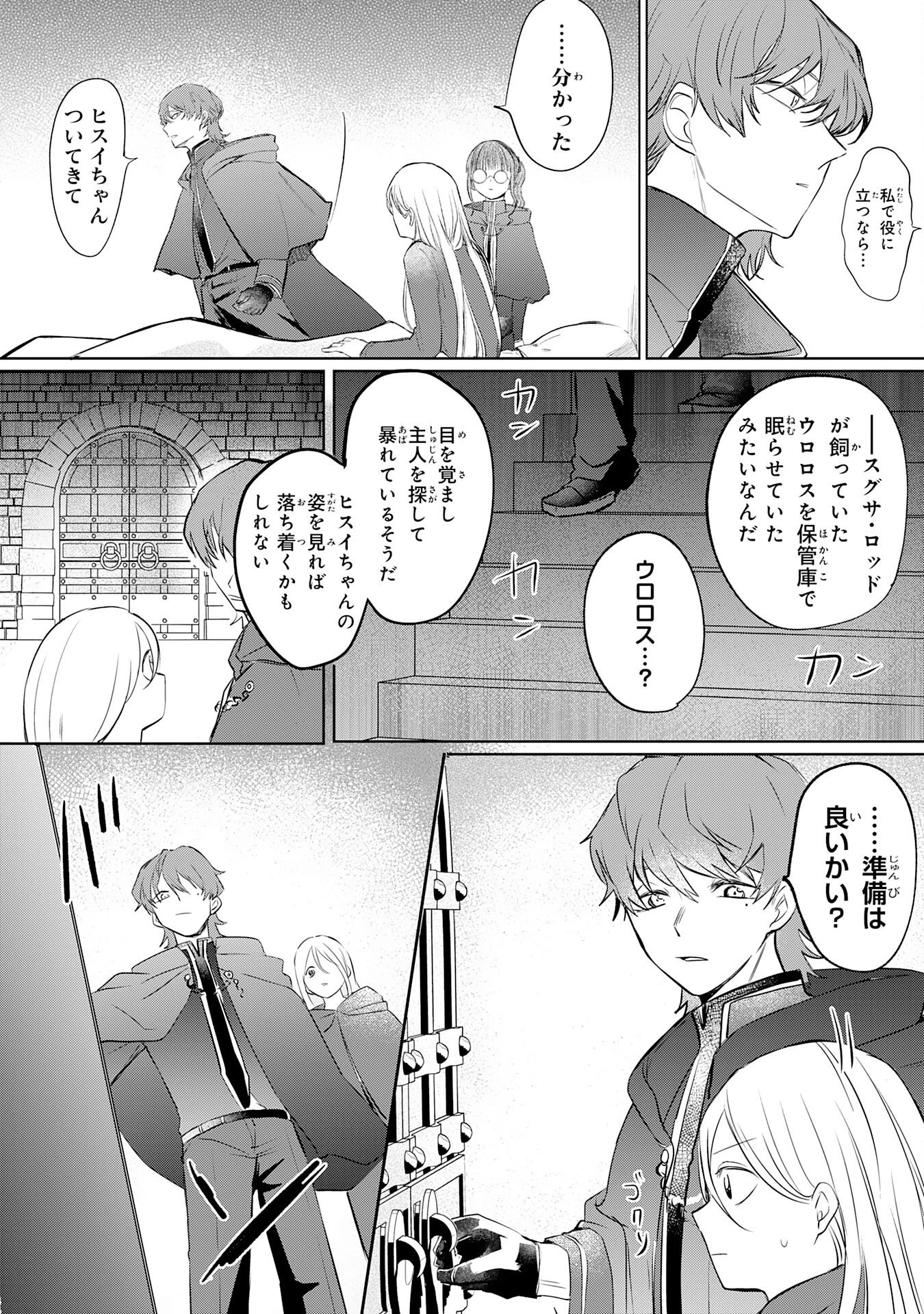 魔術師は死んでいた。 第1話 - 54