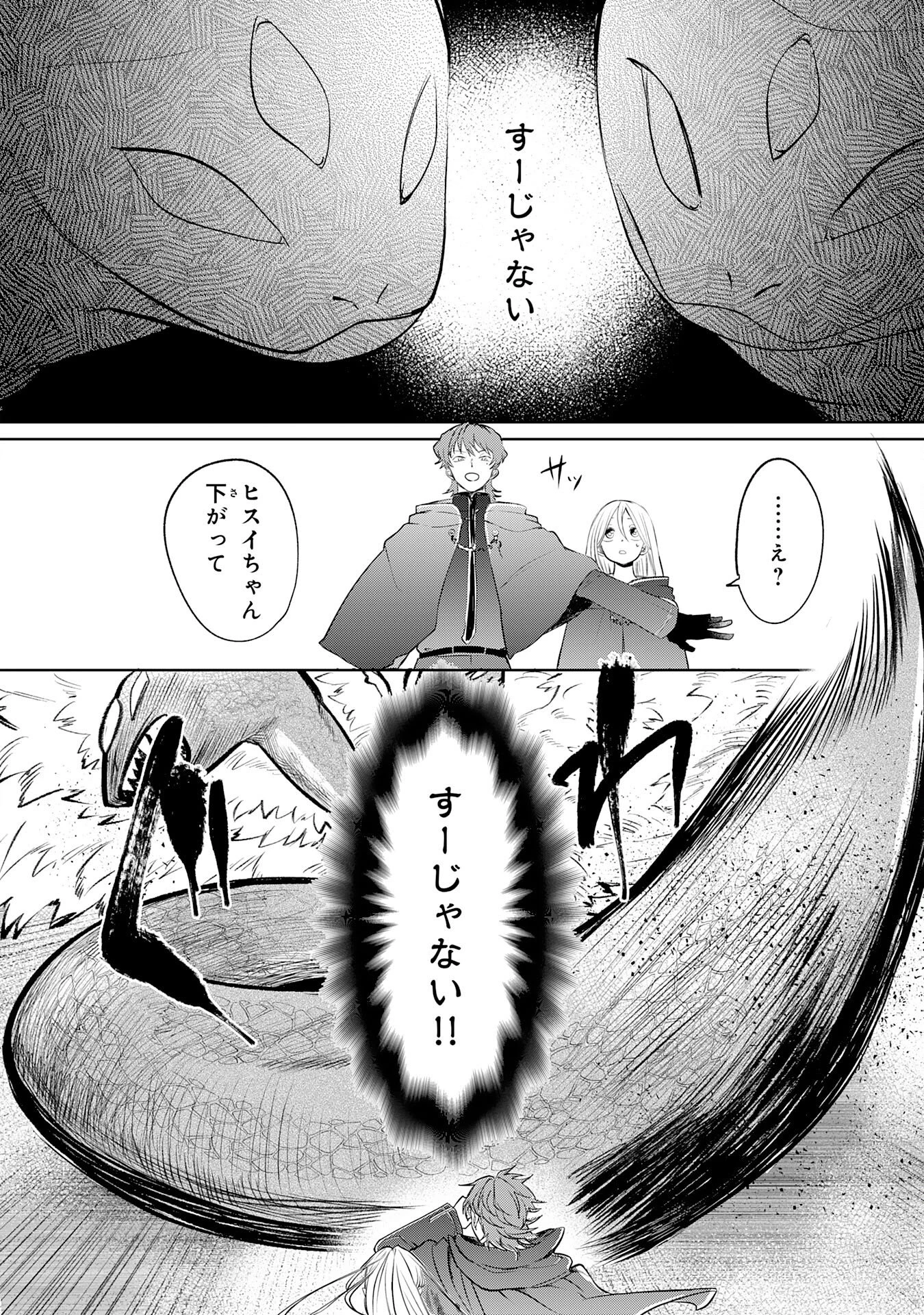 魔術師は死んでいた。 第1話 - 56