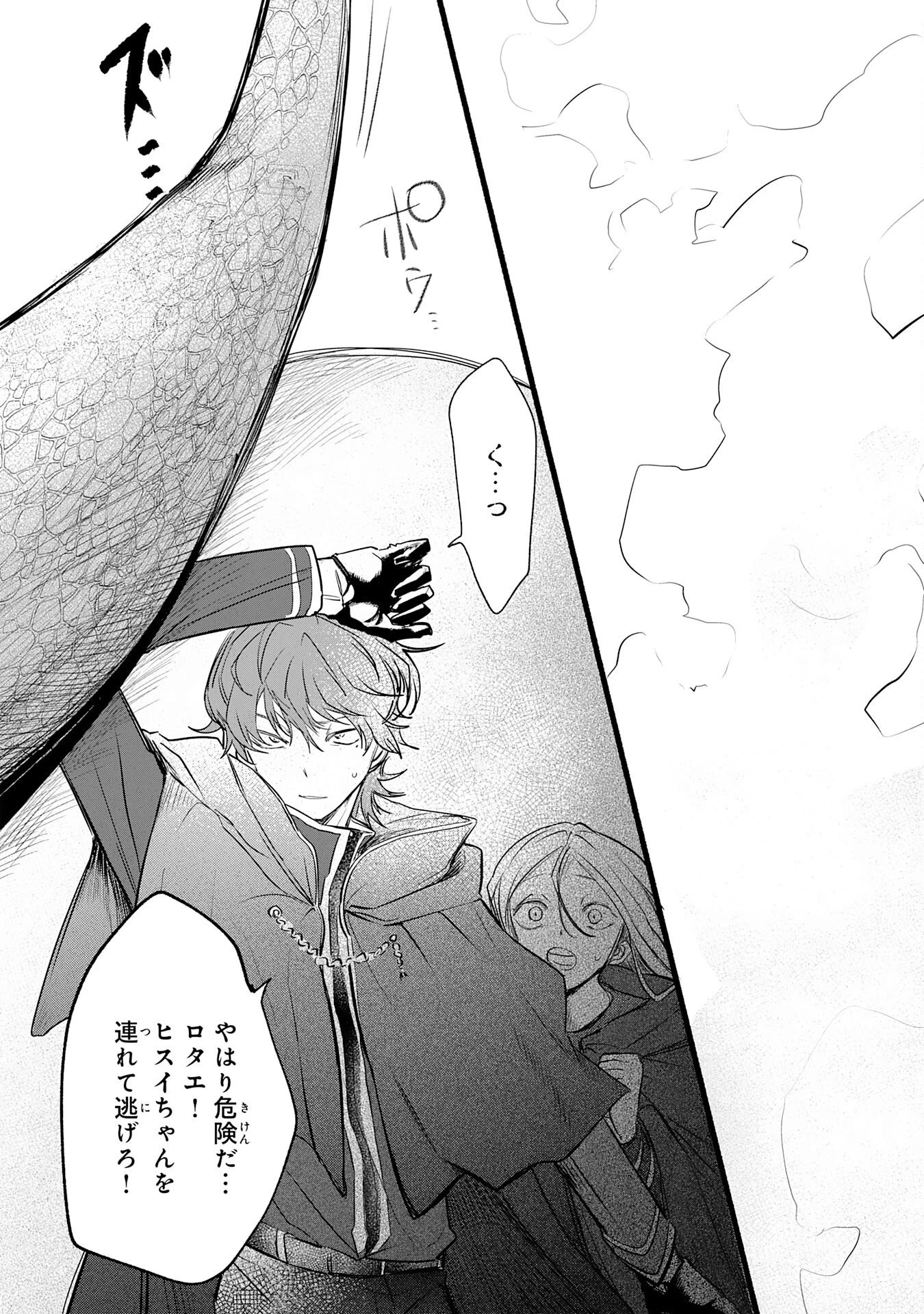 魔術師は死んでいた。 第1話 - 58