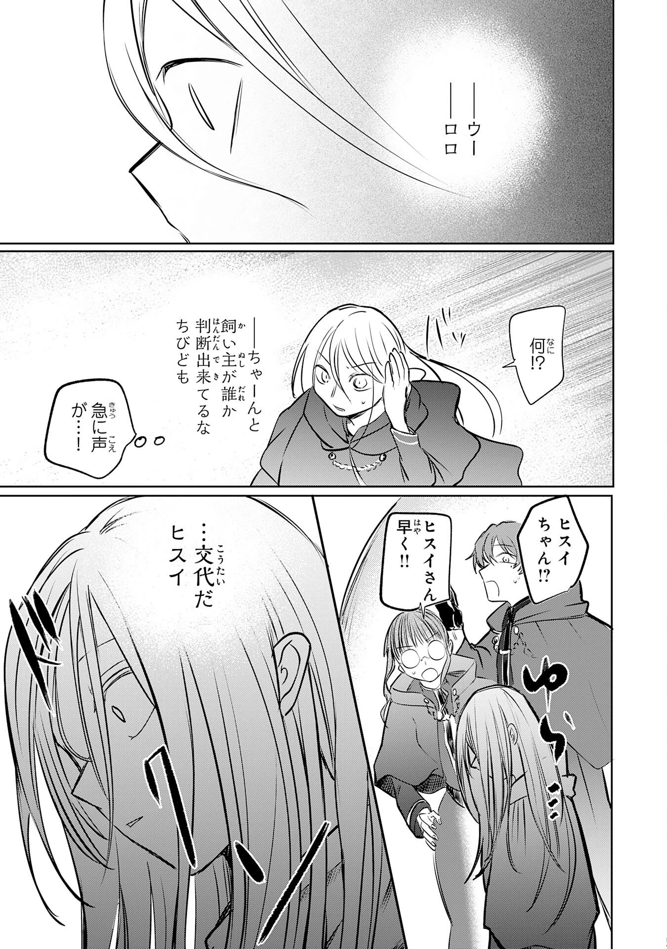 魔術師は死んでいた。 第1話 - 59