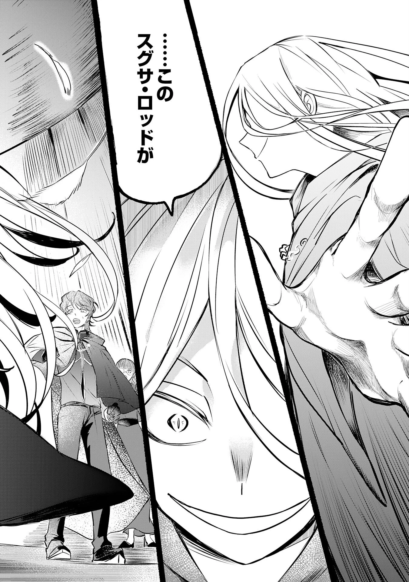 魔術師は死んでいた。 第1話 - 60