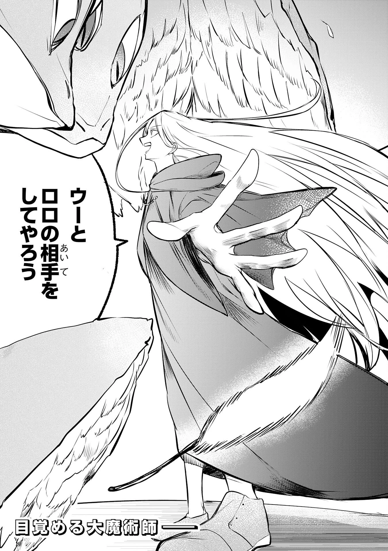 魔術師は死んでいた。 第1話 - 61