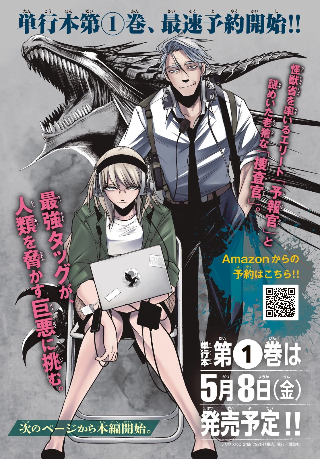 殲滅特区 -怪獣関連犯罪録- 第1話 - 2