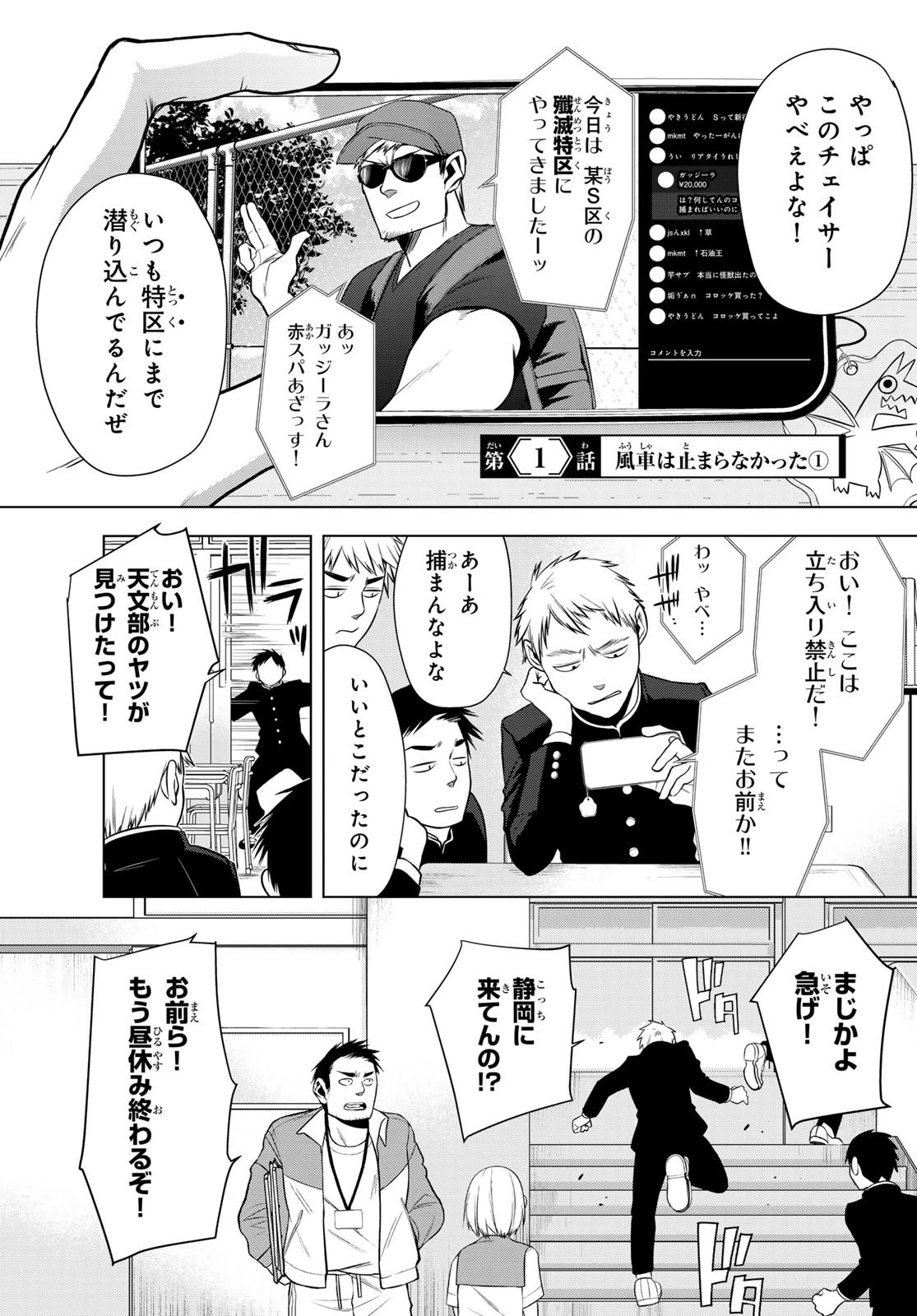 殲滅特区 -怪獣関連犯罪録- 第1話 - 3