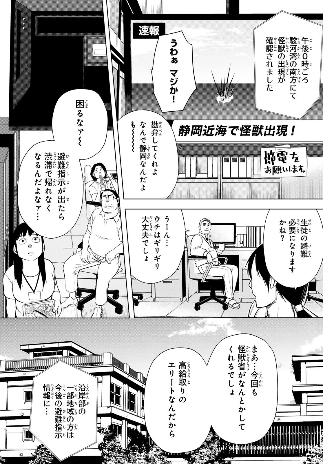 殲滅特区 -怪獣関連犯罪録- 第1話 - 5