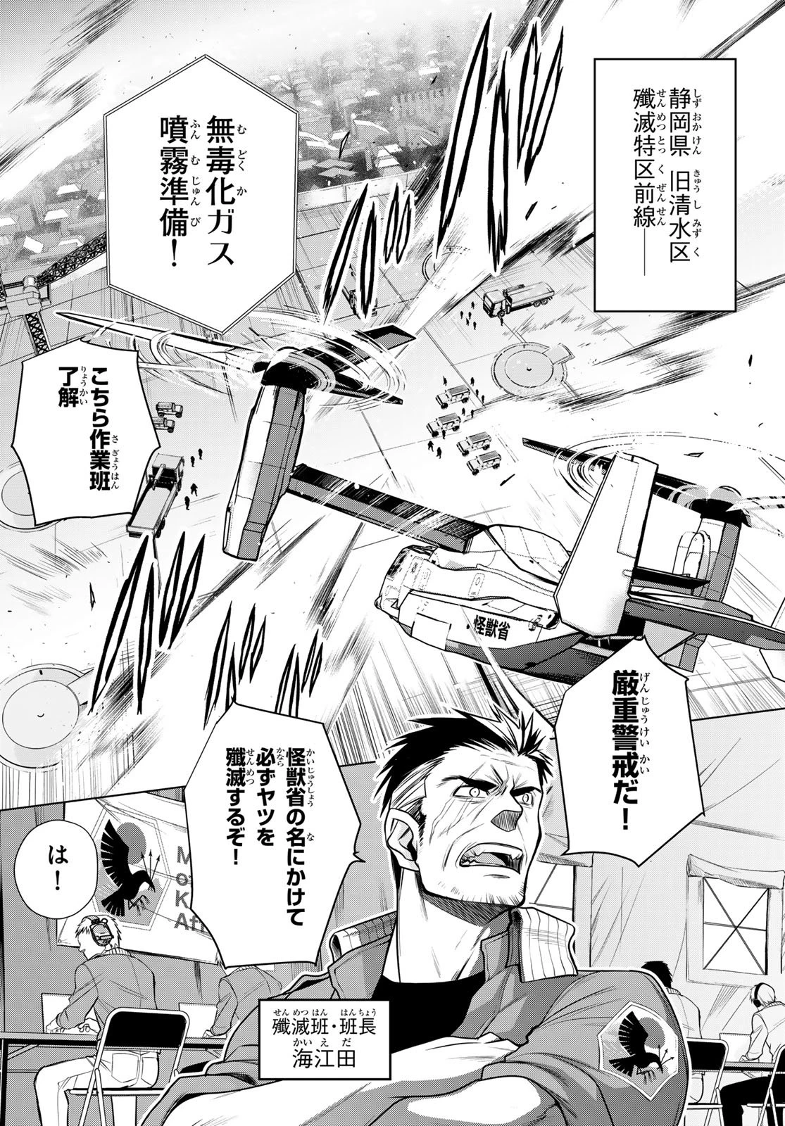 殲滅特区 -怪獣関連犯罪録- 第1話 - 6