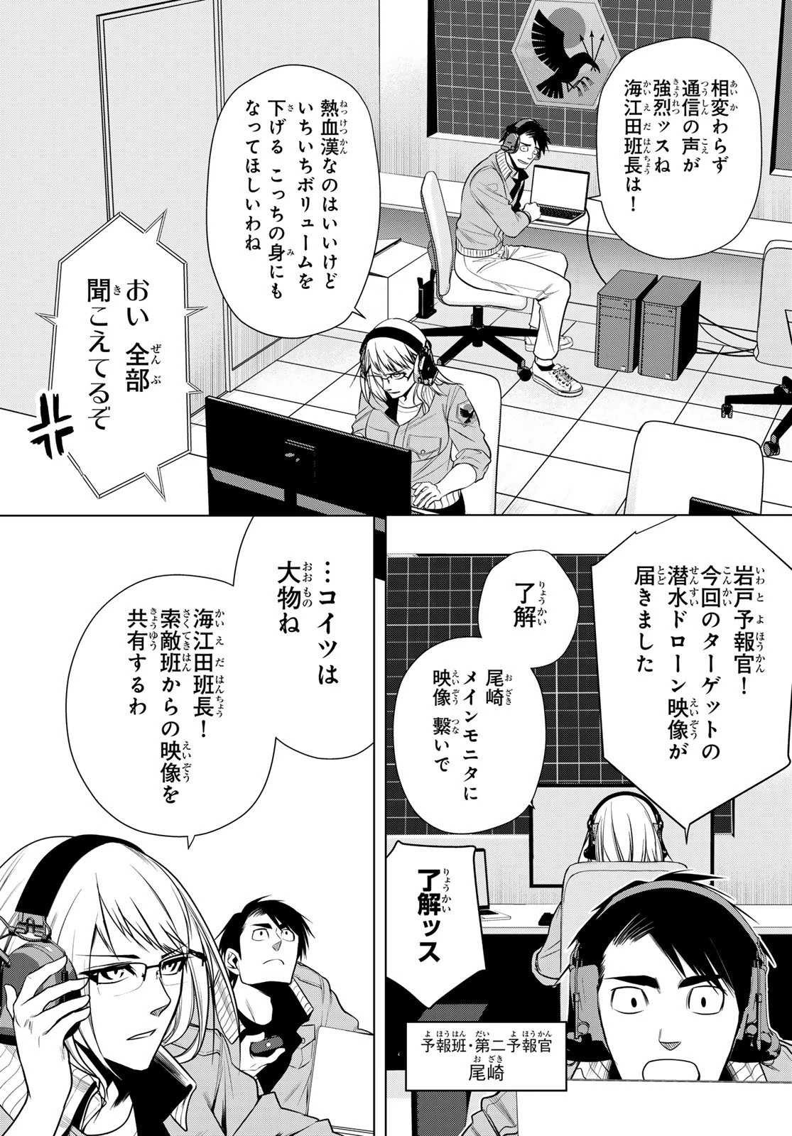 殲滅特区 -怪獣関連犯罪録- 第1話 - 9