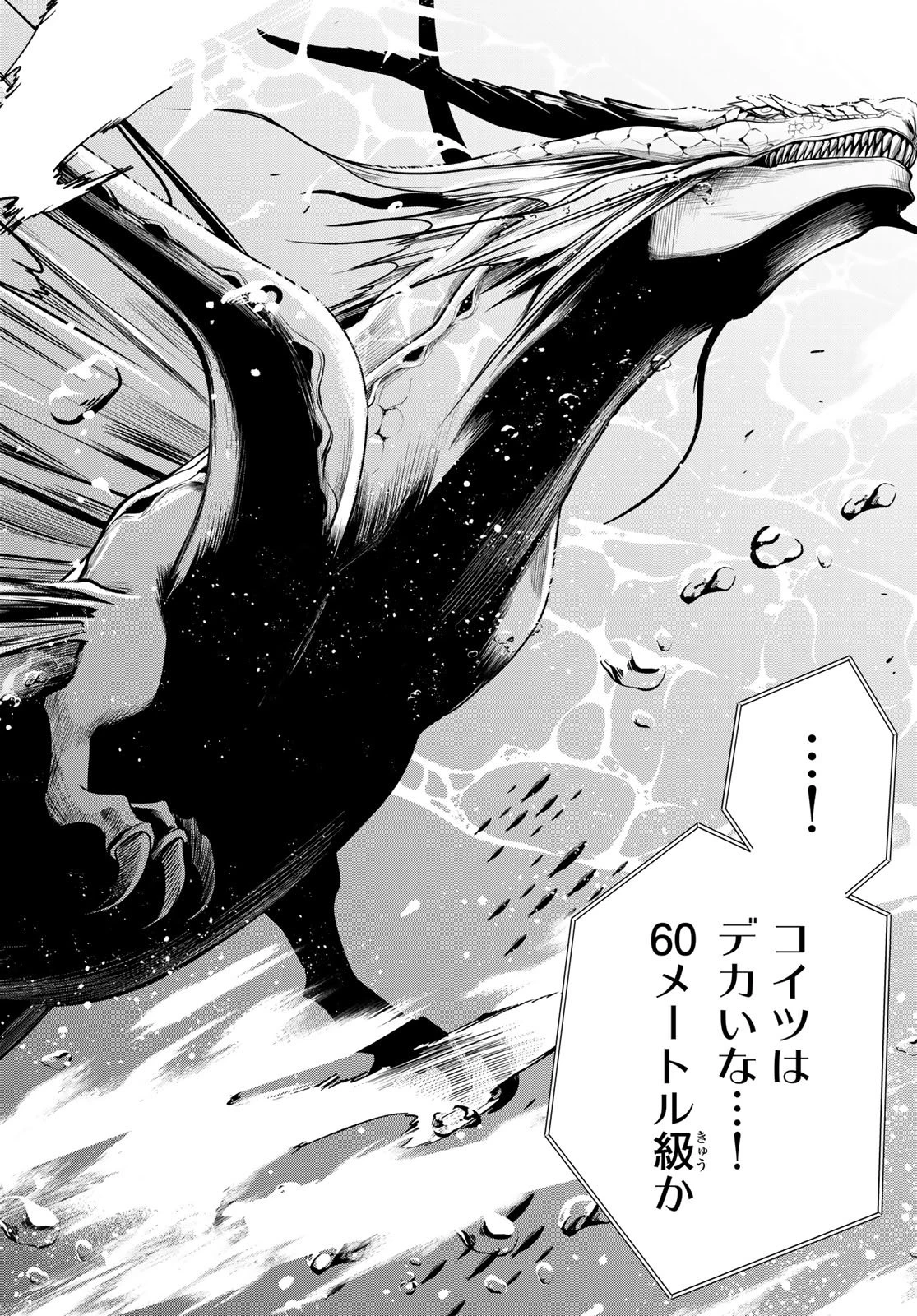 殲滅特区 -怪獣関連犯罪録- 第1話 - 10