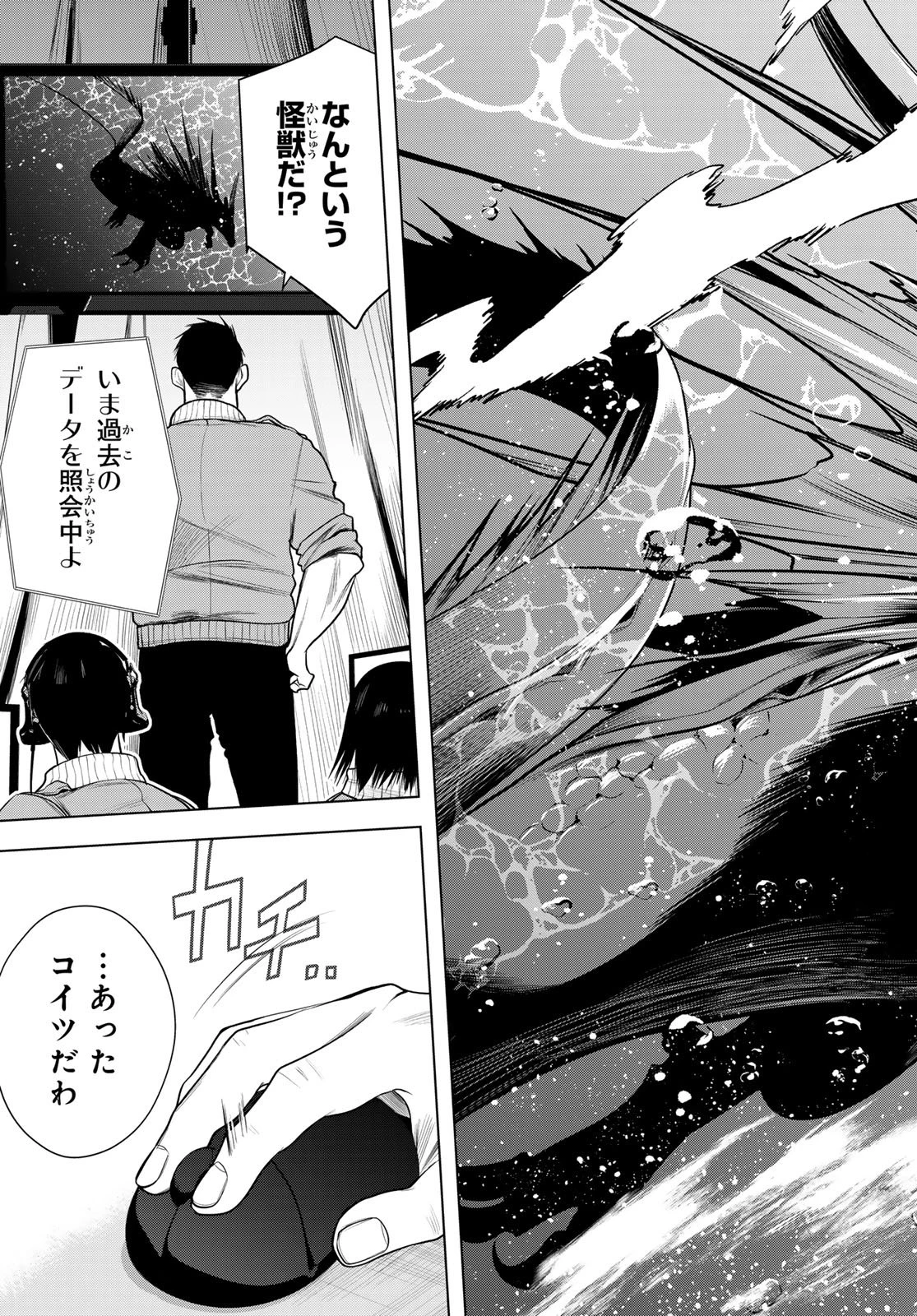 殲滅特区 -怪獣関連犯罪録- 第1話 - 11