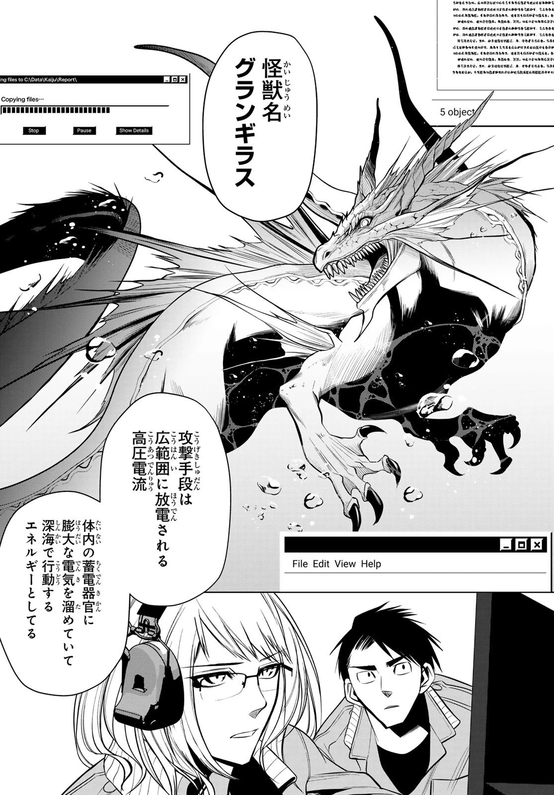 殲滅特区 -怪獣関連犯罪録- 第1話 - 12