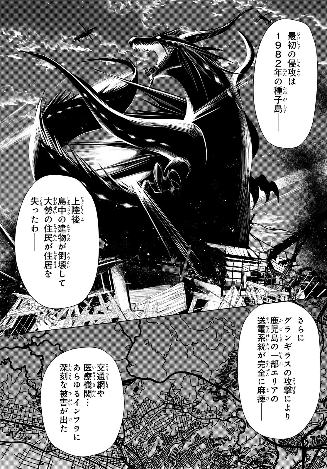 殲滅特区 -怪獣関連犯罪録- 第1話 - 13