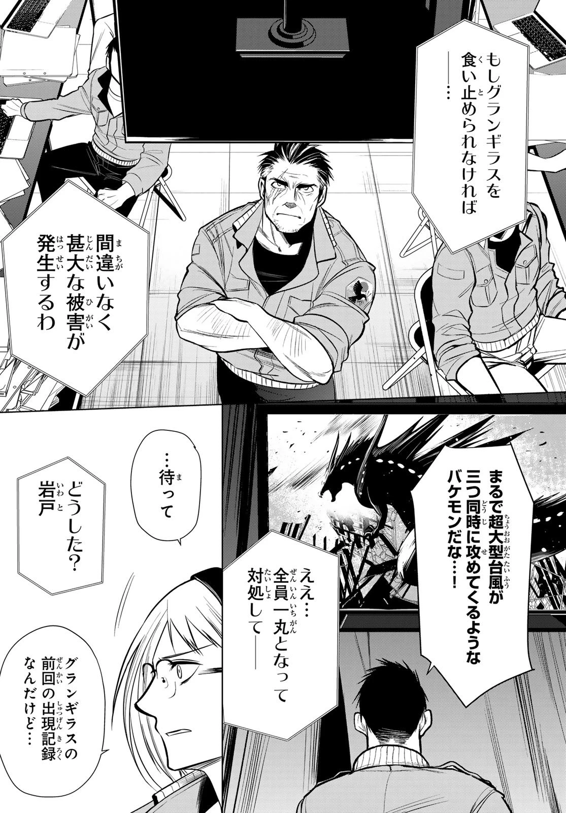 殲滅特区 -怪獣関連犯罪録- 第1話 - 14