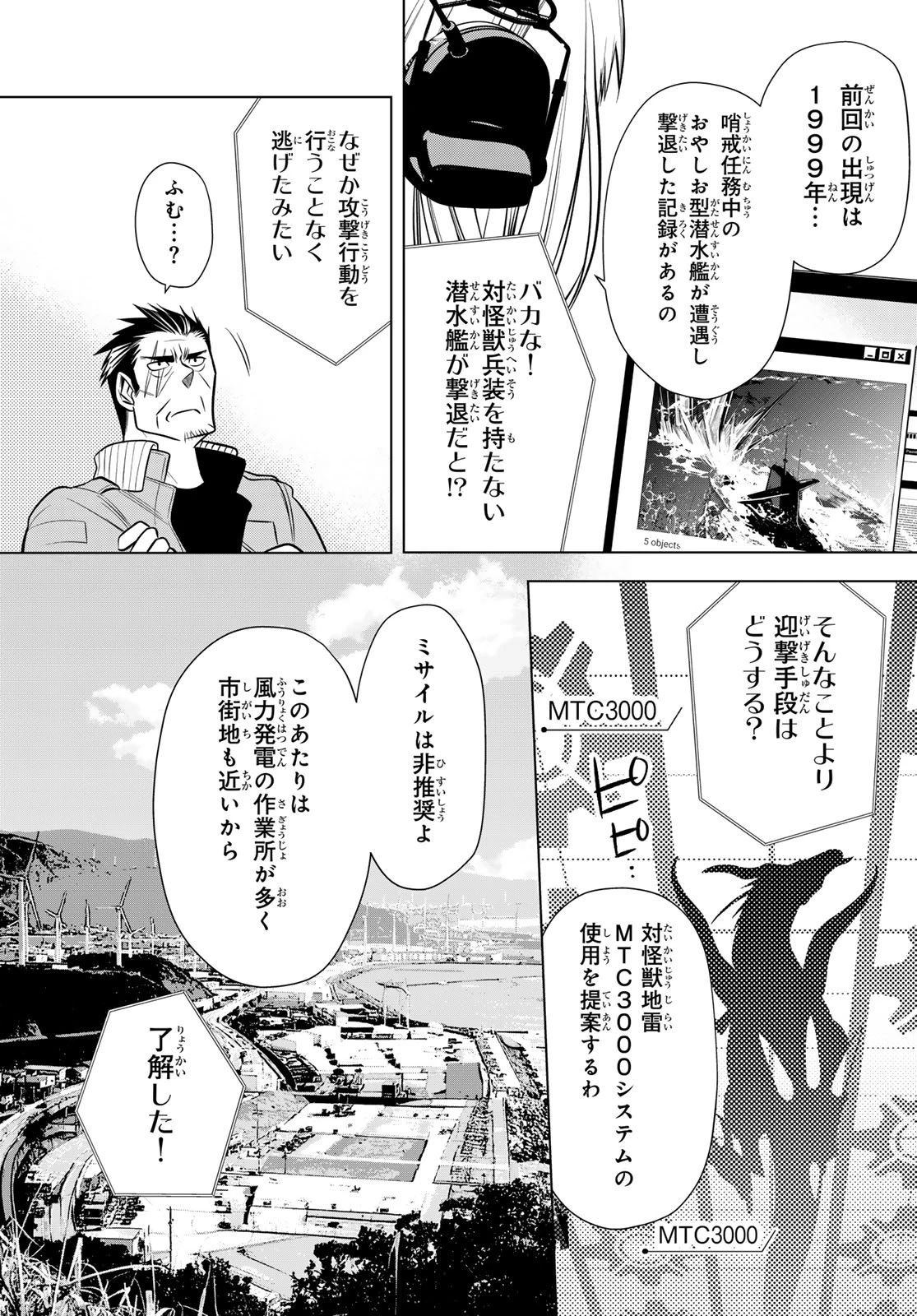 殲滅特区 -怪獣関連犯罪録- 第1話 - 15