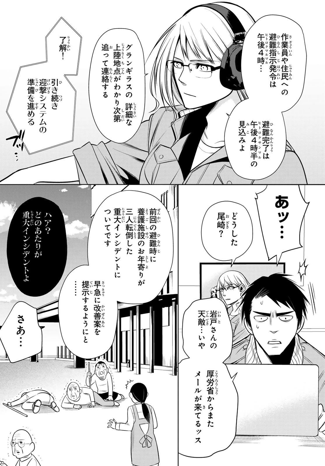 殲滅特区 -怪獣関連犯罪録- 第1話 - 16