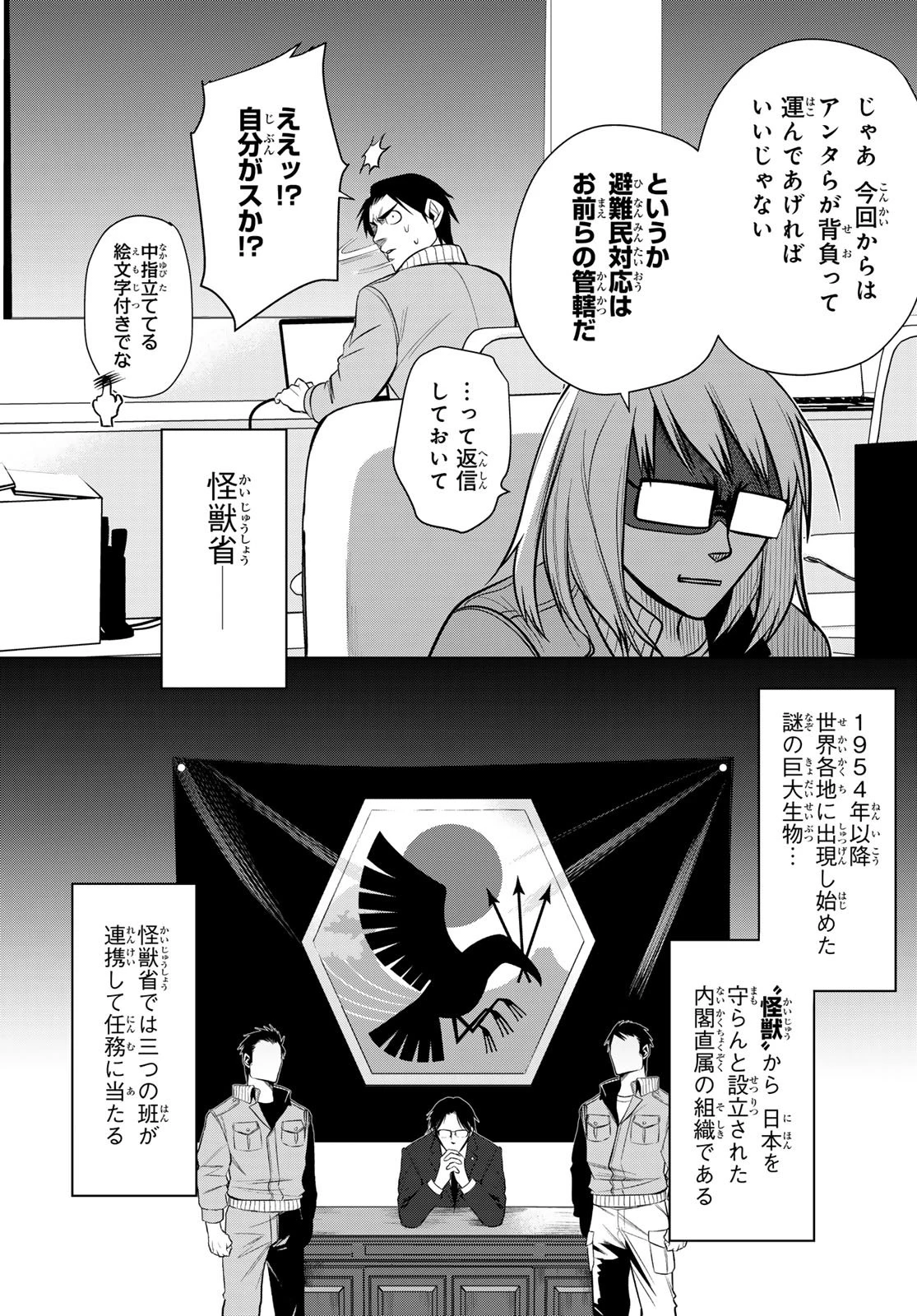 殲滅特区 -怪獣関連犯罪録- 第1話 - 17