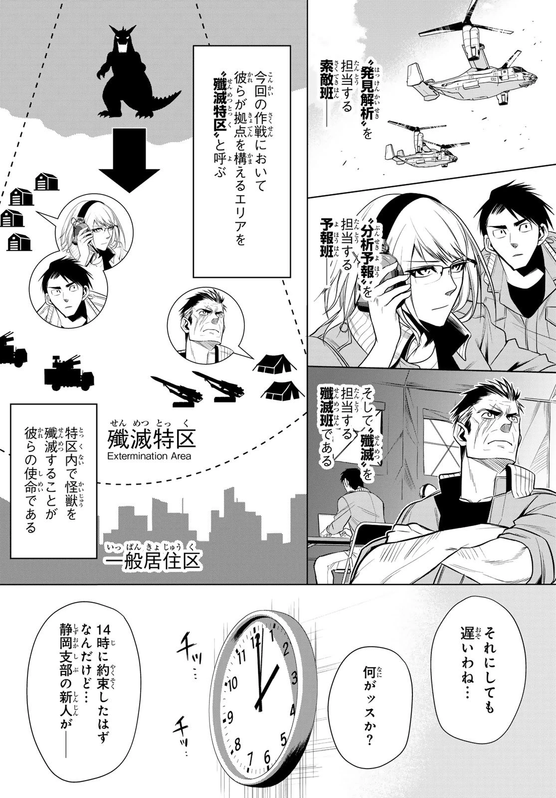 殲滅特区 -怪獣関連犯罪録- 第1話 - 18