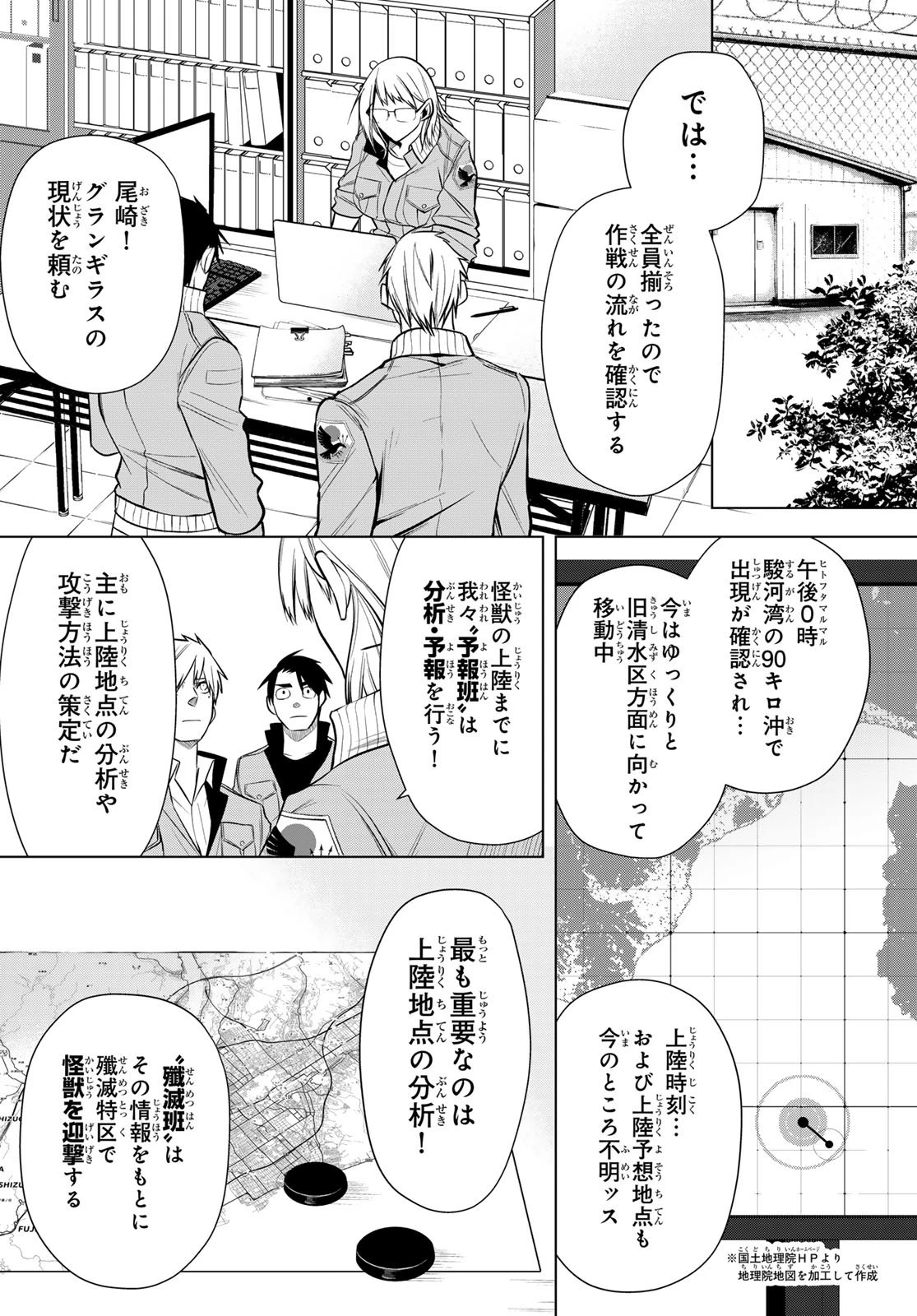 殲滅特区 -怪獣関連犯罪録- 第1話 - 22