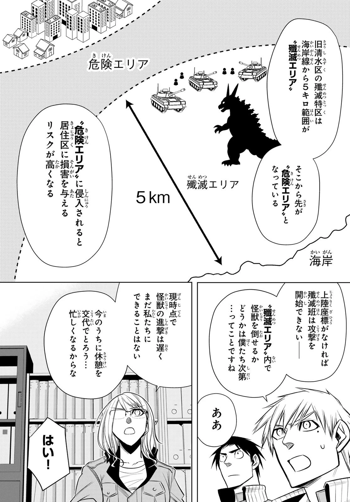 殲滅特区 -怪獣関連犯罪録- 第1話 - 23
