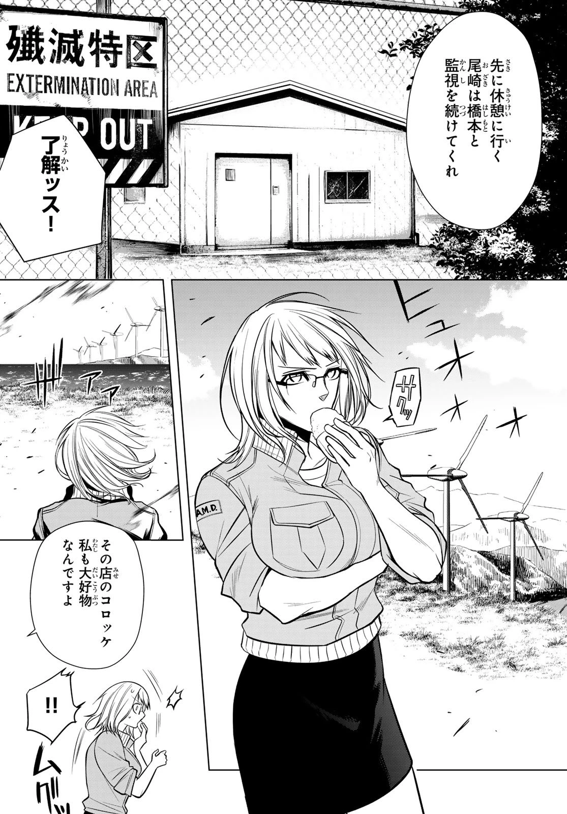 殲滅特区 -怪獣関連犯罪録- 第1話 - 24