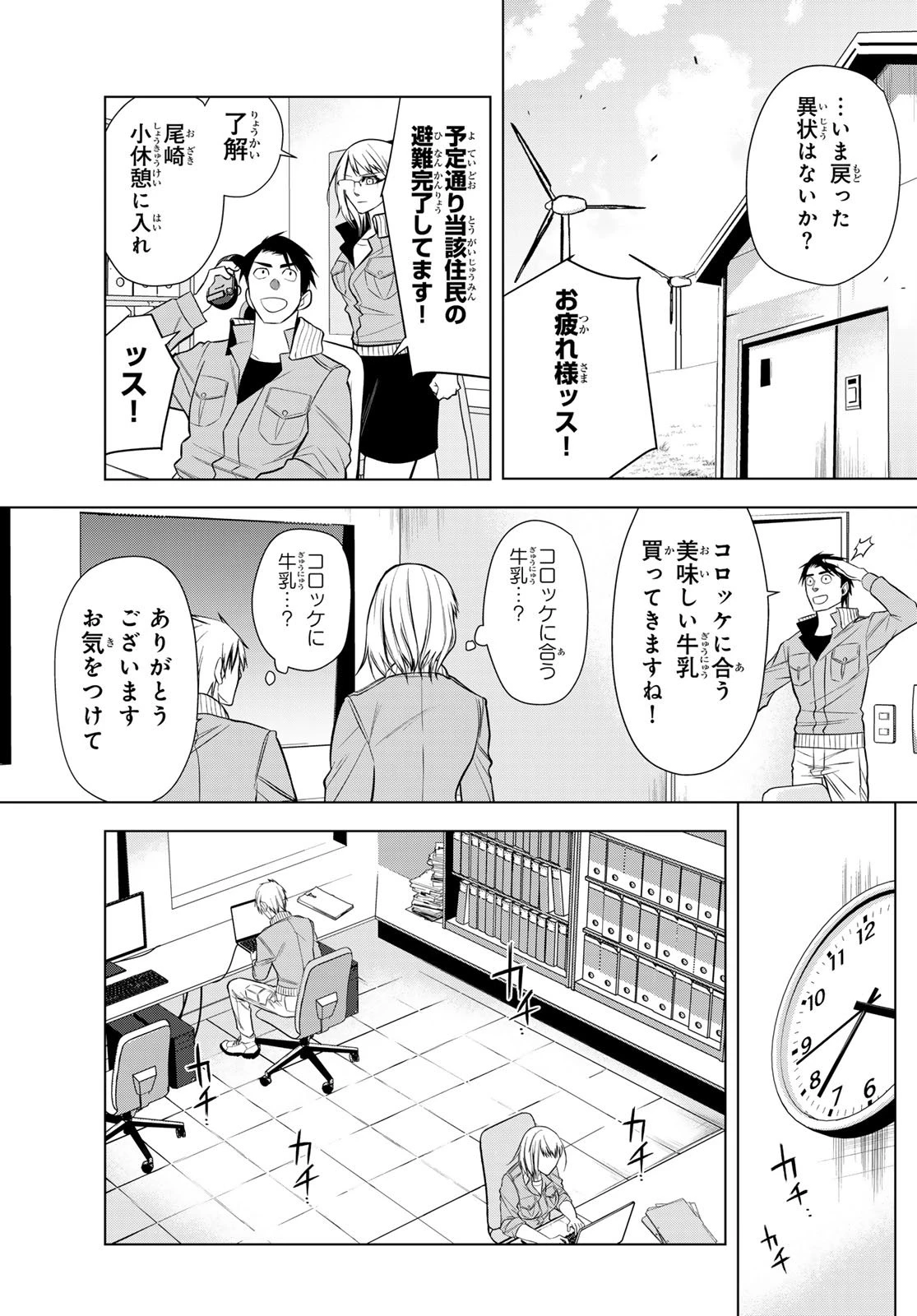 殲滅特区 -怪獣関連犯罪録- 第1話 - 31