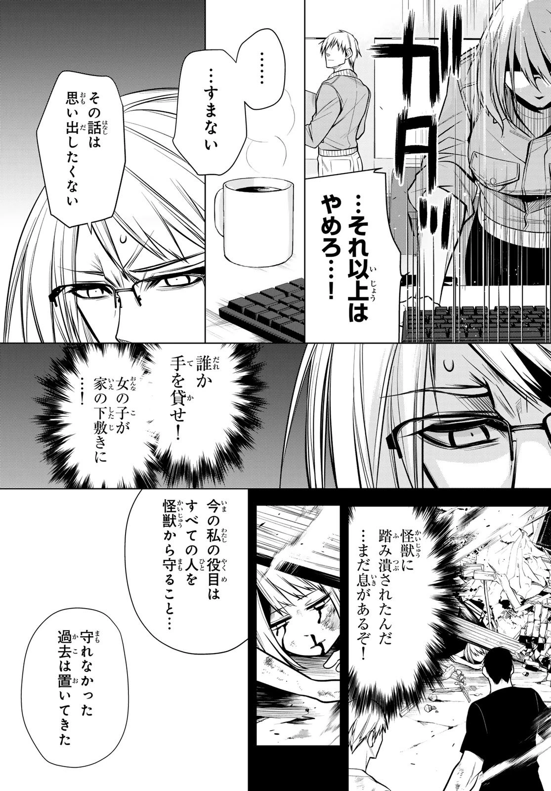 殲滅特区 -怪獣関連犯罪録- 第1話 - 33