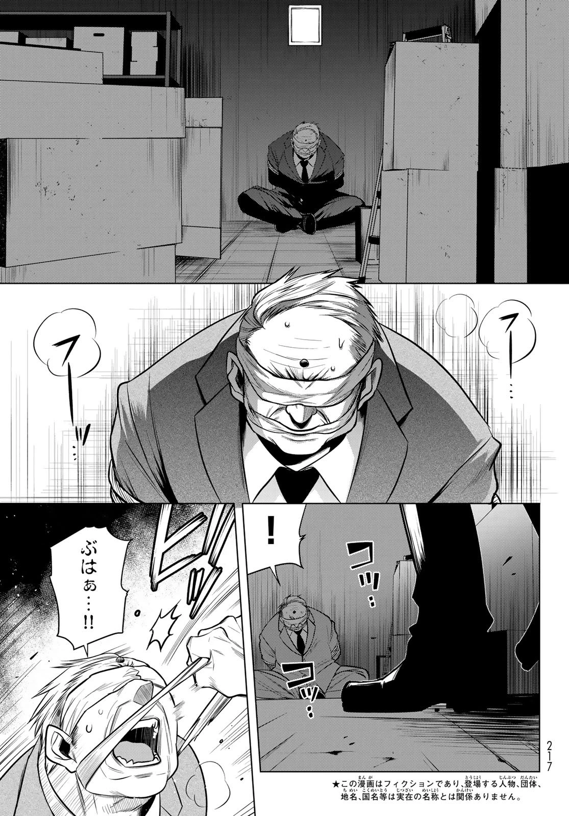 殲滅特区 -怪獣関連犯罪録- 第1話 - 37