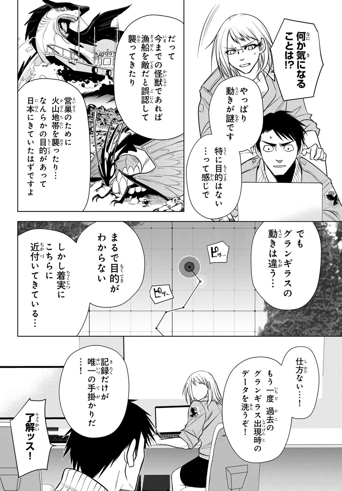 殲滅特区 -怪獣関連犯罪録- 第1話 - 42