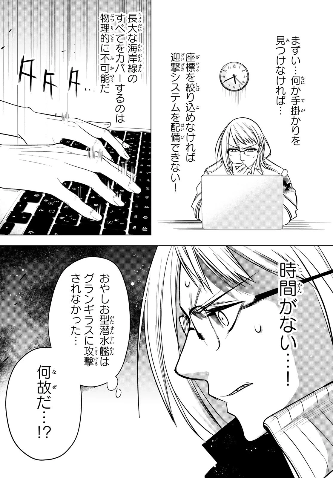 殲滅特区 -怪獣関連犯罪録- 第1話 - 44
