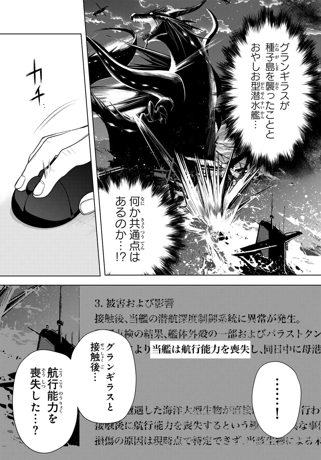 殲滅特区 -怪獣関連犯罪録- 第1話 - 45