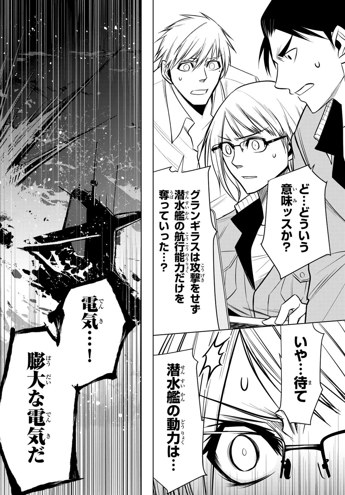 殲滅特区 -怪獣関連犯罪録- 第1話 - 46