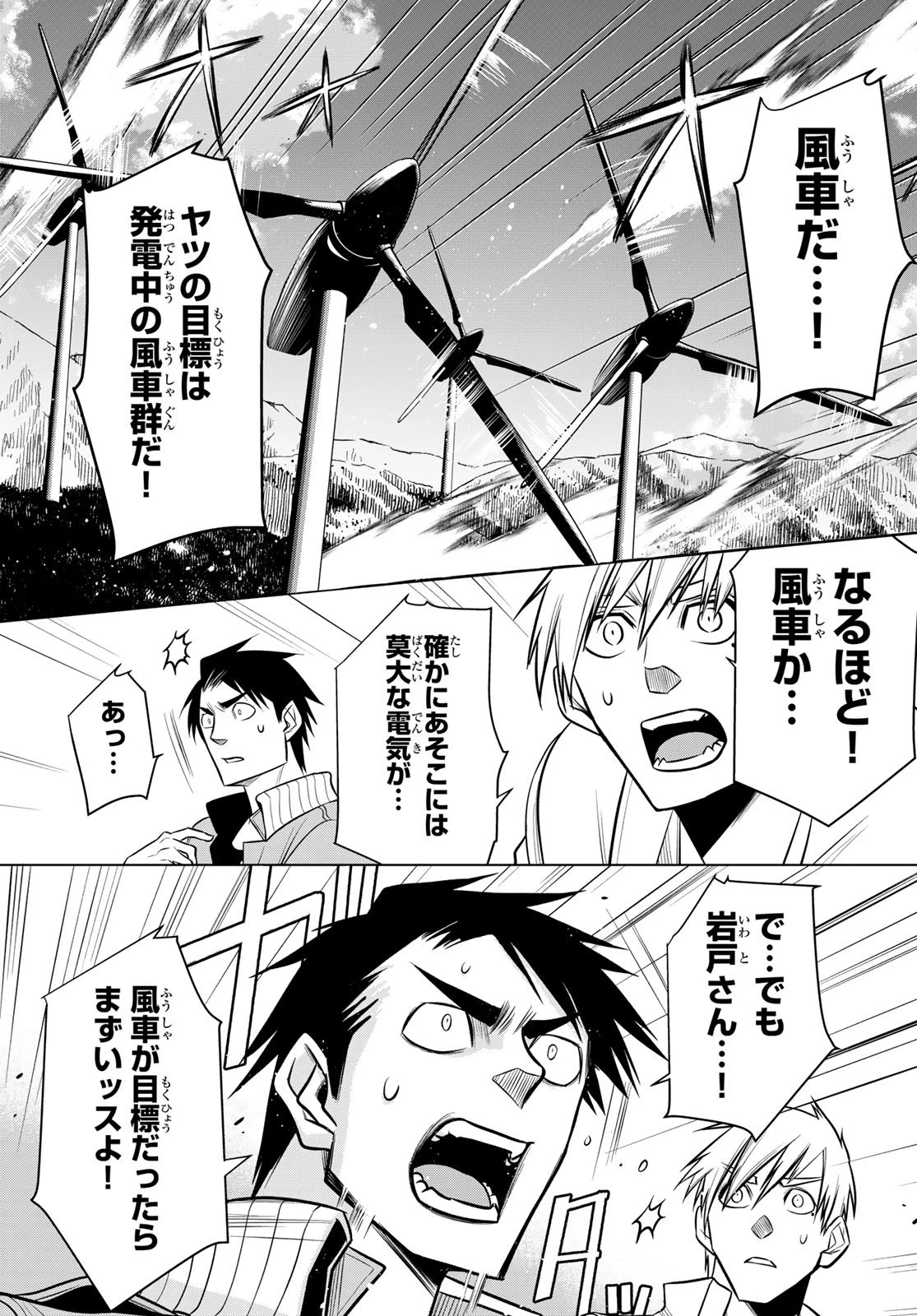 殲滅特区 -怪獣関連犯罪録- 第1話 - 49