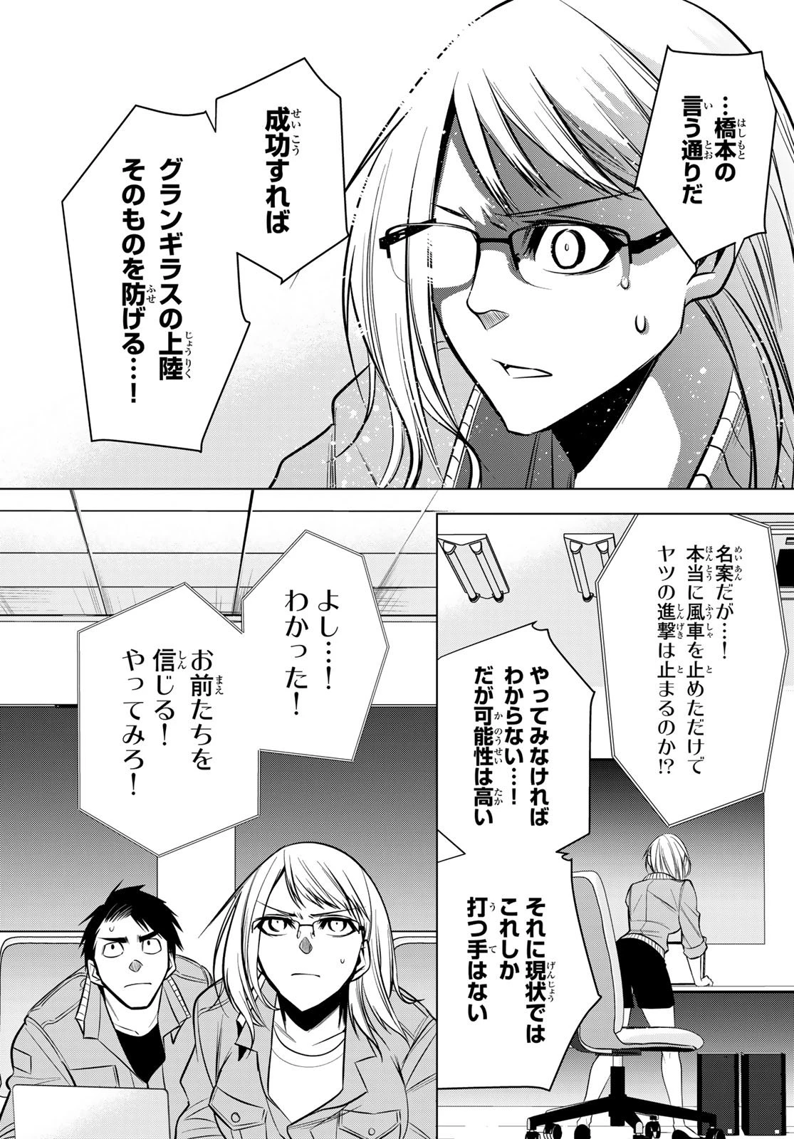 殲滅特区 -怪獣関連犯罪録- 第1話 - 51