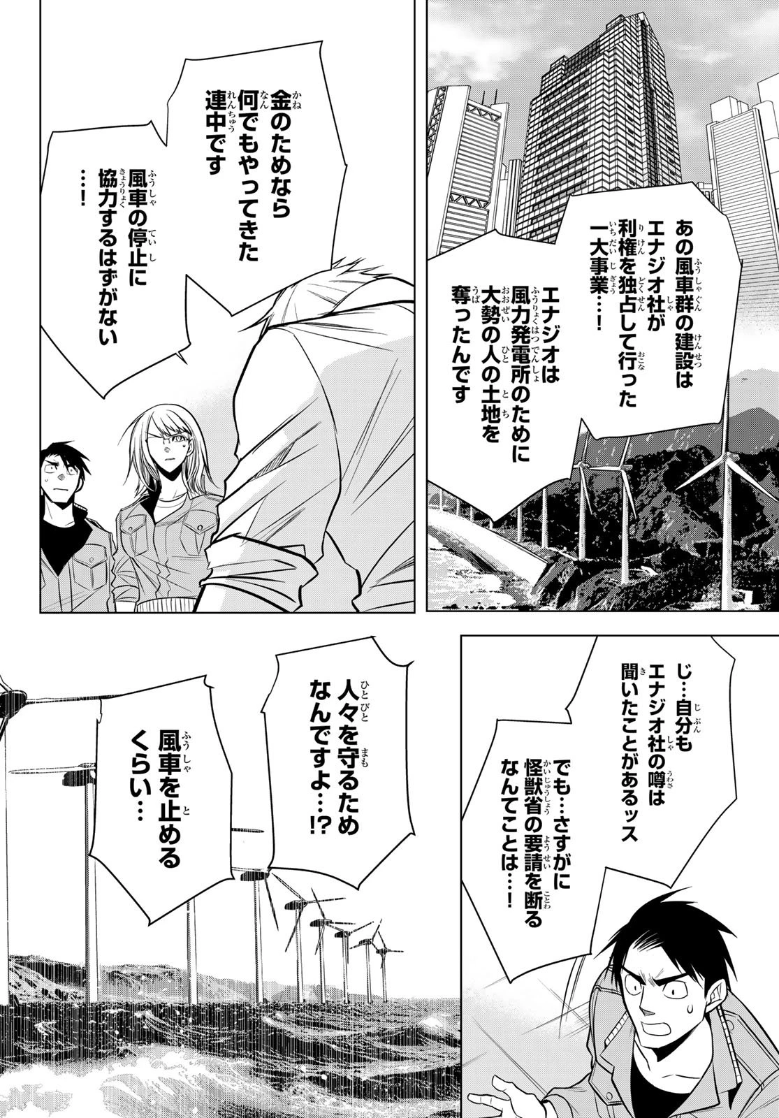 殲滅特区 -怪獣関連犯罪録- 第1話 - 54