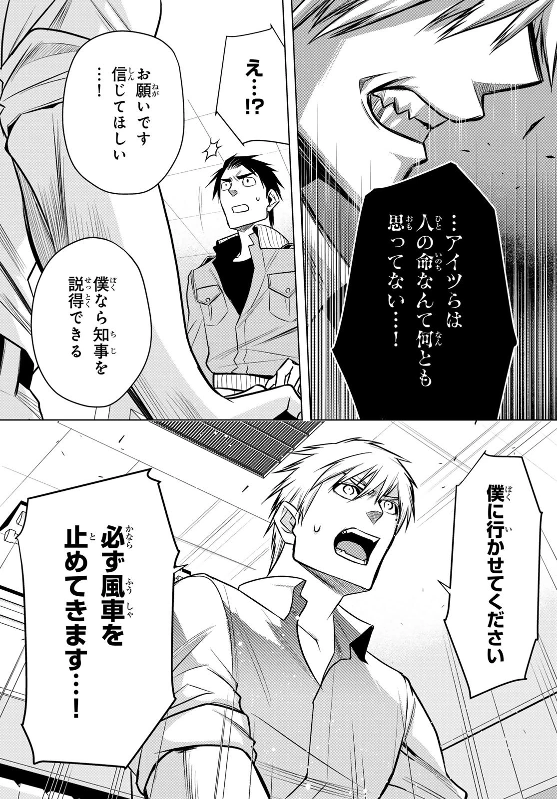殲滅特区 -怪獣関連犯罪録- 第1話 - 55