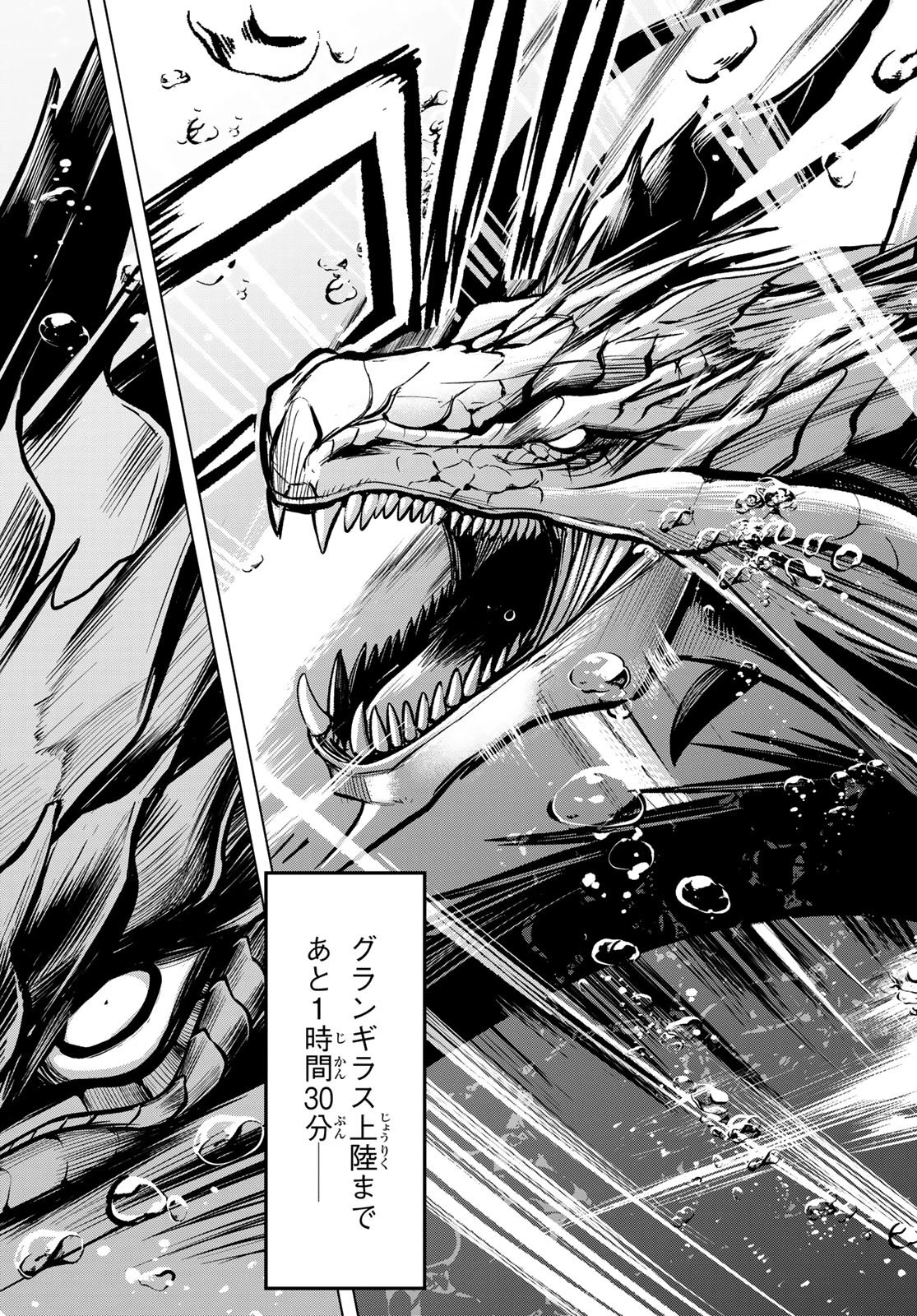 殲滅特区 -怪獣関連犯罪録- 第1話 - 59