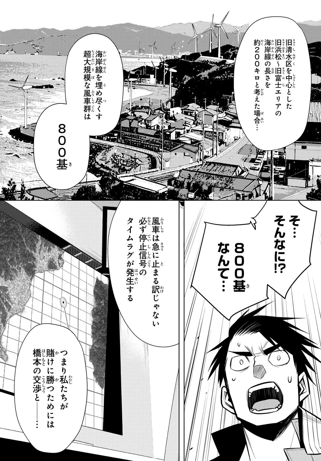 殲滅特区 -怪獣関連犯罪録- 第1話 - 61