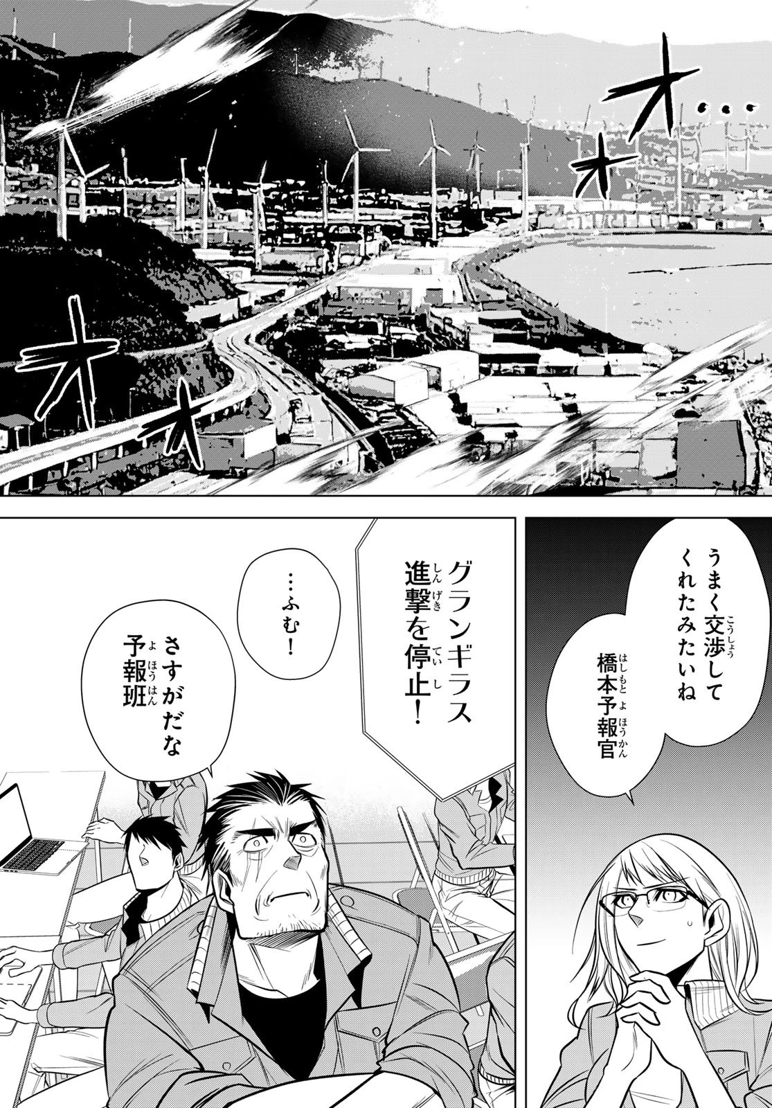 殲滅特区 -怪獣関連犯罪録- 第1話 - 63